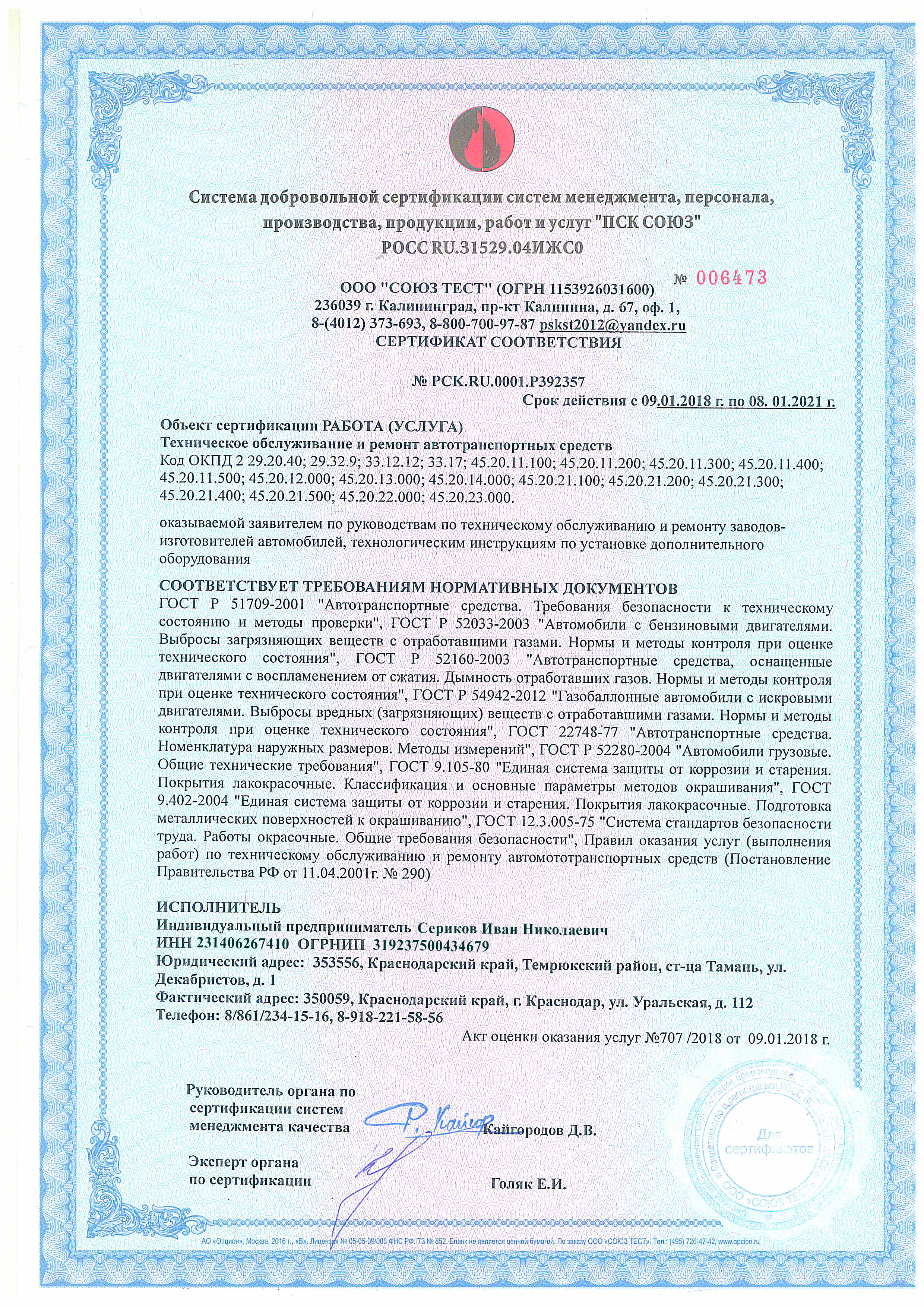 Сертификат №1 Avtoservis23